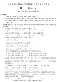 2022届安徽省蚌埠市高三第四次教学质量检查考试数学（理）试题及答案