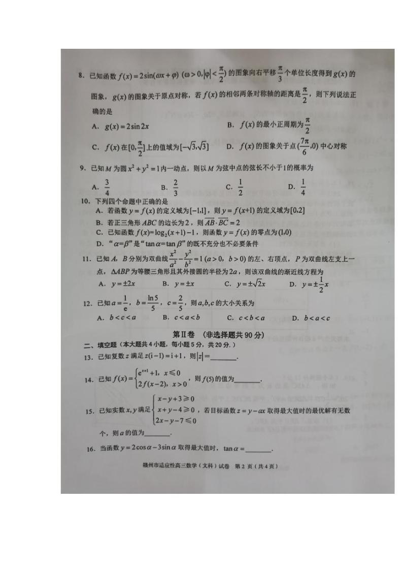 2022届江西省赣州市高三适应性考试（二模）数学（文）试题及答案02