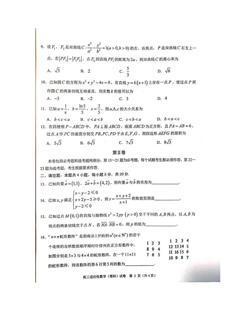 2022届江西省赣州市高三适应性考试（二模）数学（理）试题及答案02