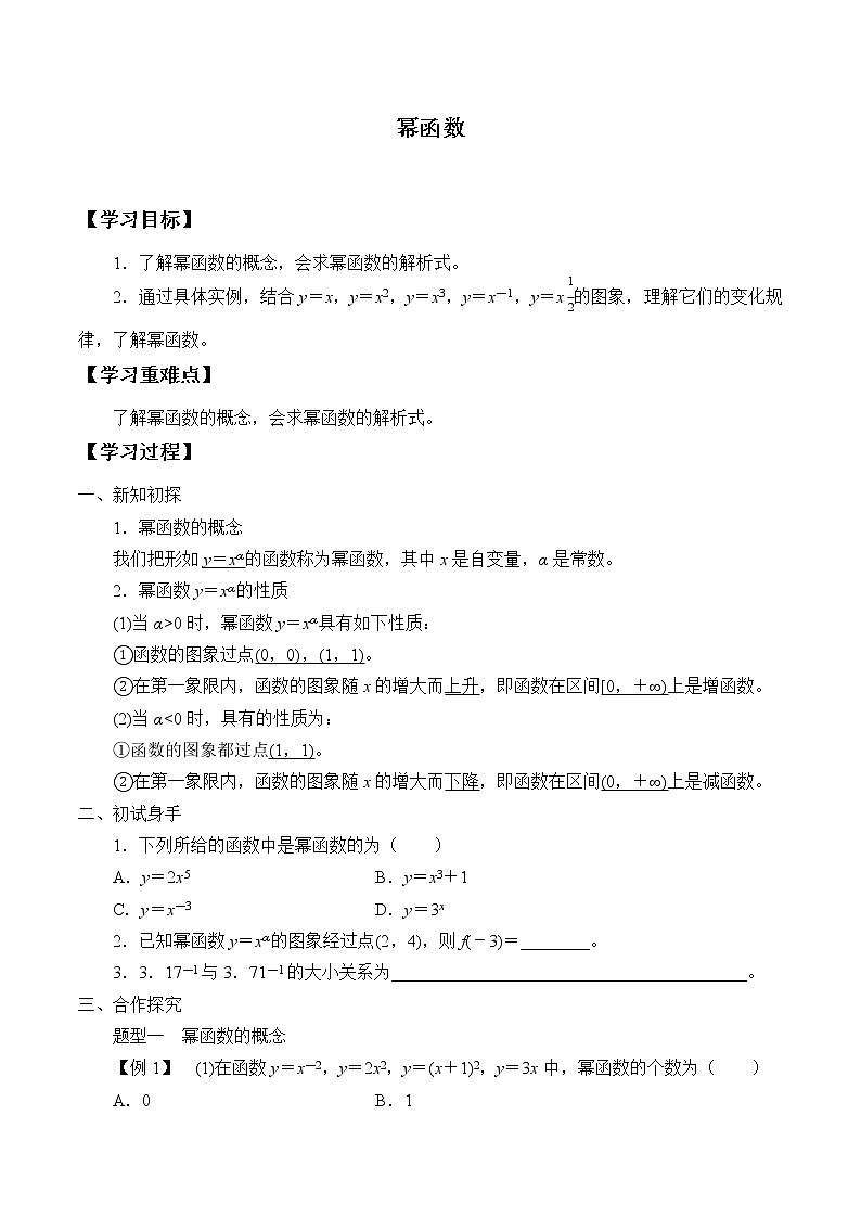 人教版(B版2019课标)高中数学必修二4.4幂函数  学案01