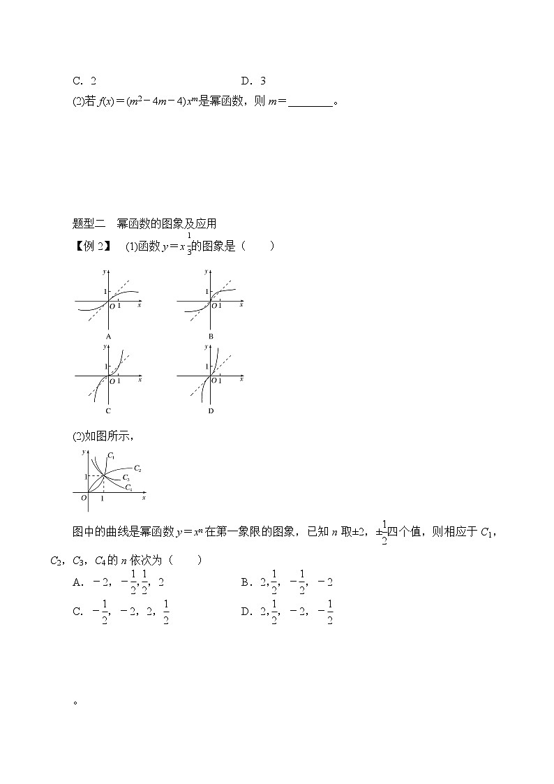 人教版(B版2019课标)高中数学必修二4.4幂函数  学案02