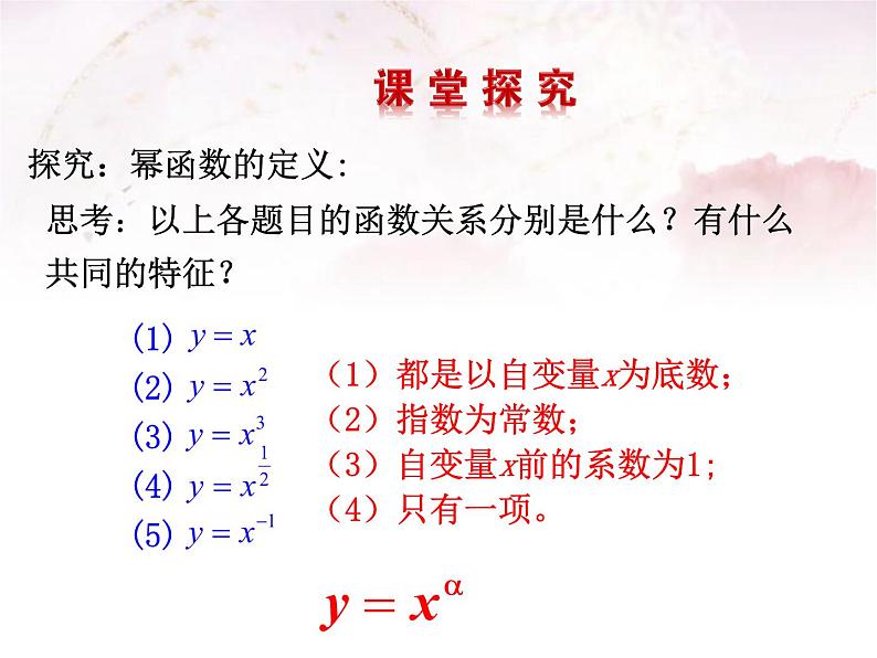人教版(B版2019课标)高中数学必修二4.4幂函数 课件第3页