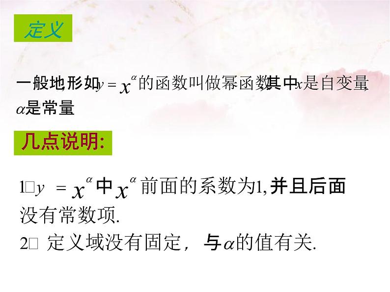 人教版(B版2019课标)高中数学必修二4.4幂函数 课件第4页