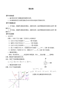 人教B版 (2019)必修 第二册4.4 幂函数学案设计