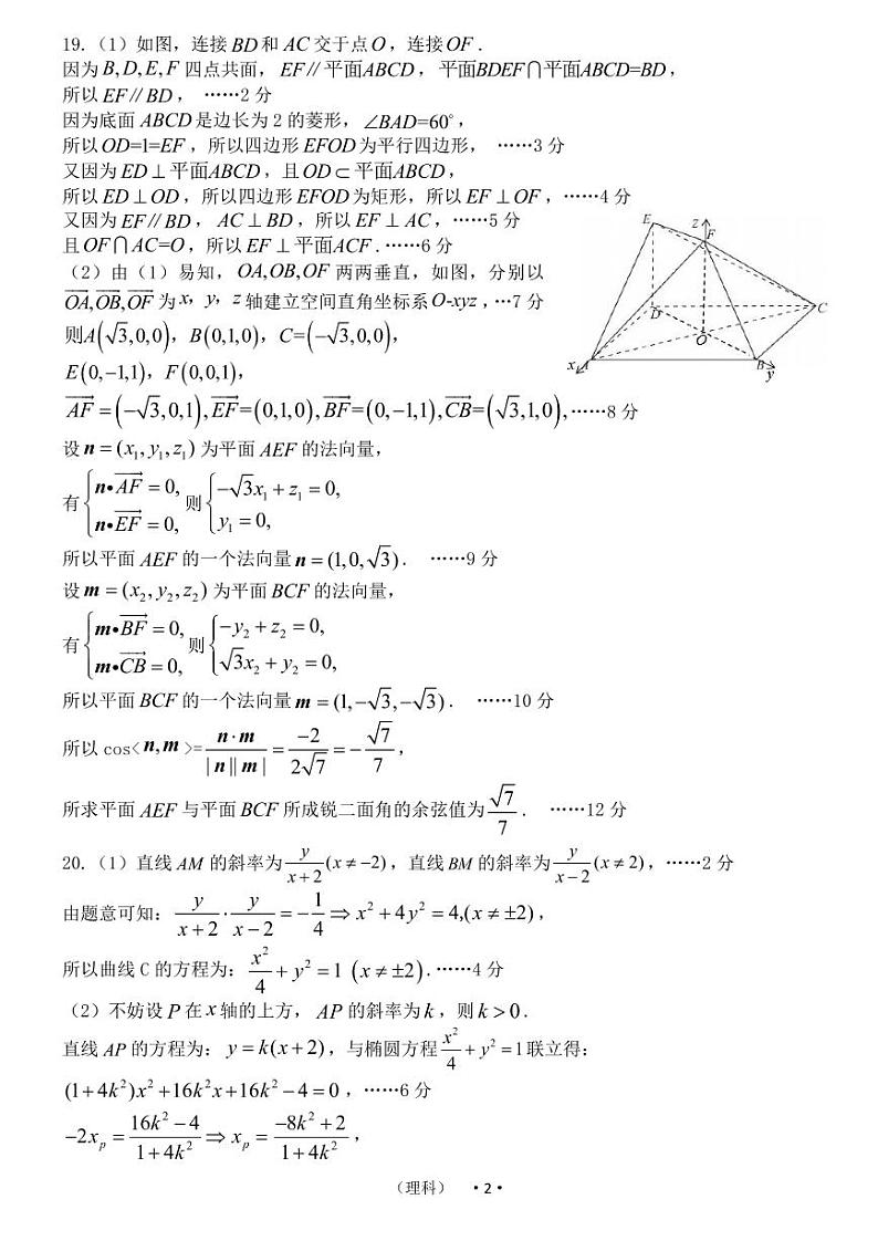 2022河南省开封高三三模理科数学试题及答案02