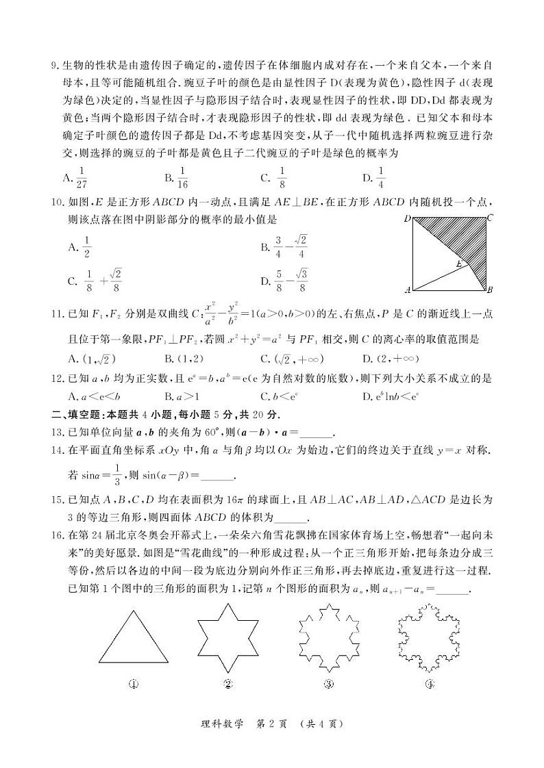 2022河南省开封高三三模理科数学试题及答案02