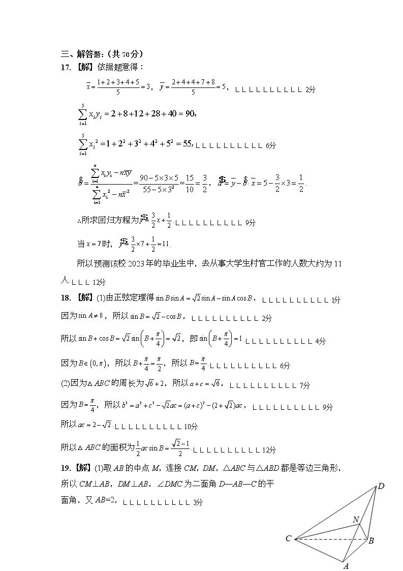 桂林市高三第二次模擬考試數(shù)學(xué)（文科）試題參考答案與評(píng)分標(biāo)準(zhǔn)0415第3頁(yè)
