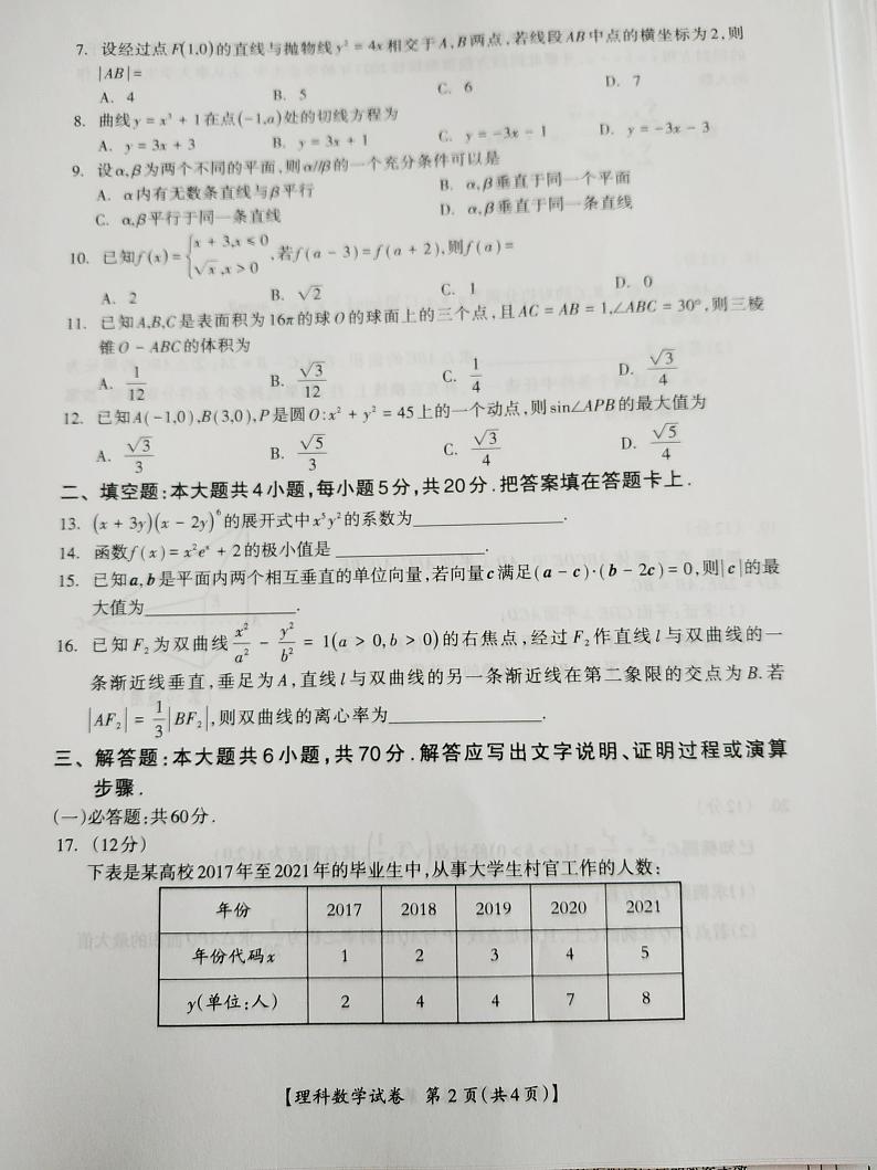 2022届高考广西桂林、河池、来宾、北海、崇左市联合模拟数学(理)试题第2页