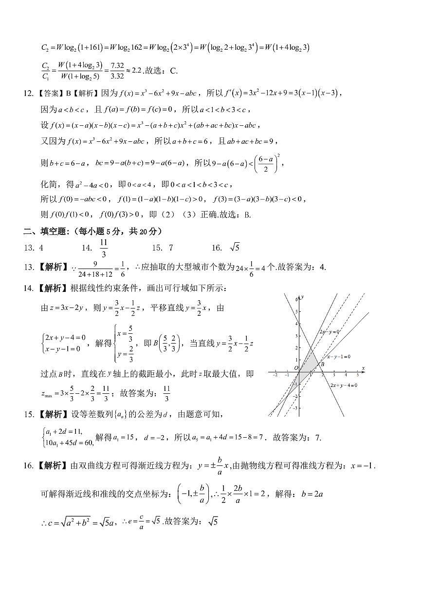 桂林市高三第二次模擬考試數(shù)學(xué)（文科）試題參考答案與評(píng)分標(biāo)準(zhǔn)0415第2頁(yè)