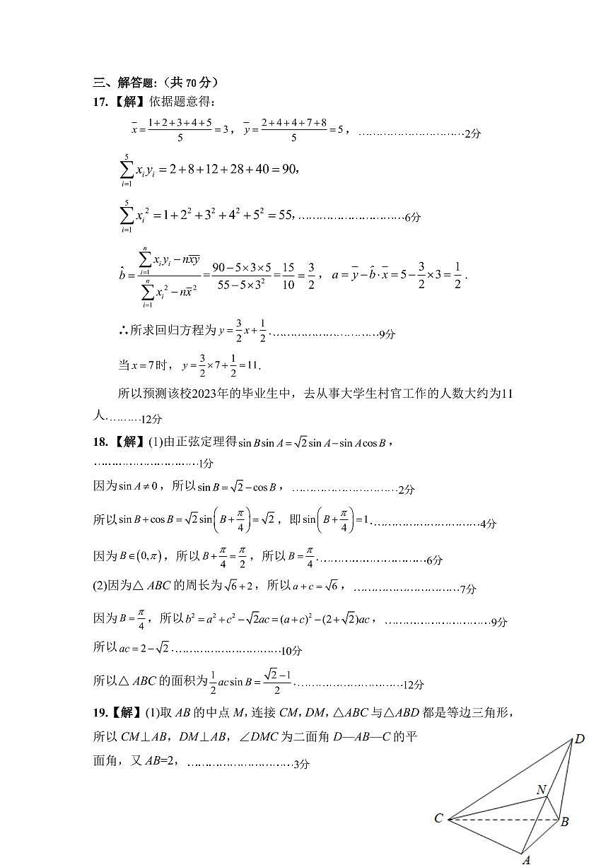 桂林市高三第二次模擬考試數(shù)學(xué)（文科）試題參考答案與評(píng)分標(biāo)準(zhǔn)0415第3頁(yè)
