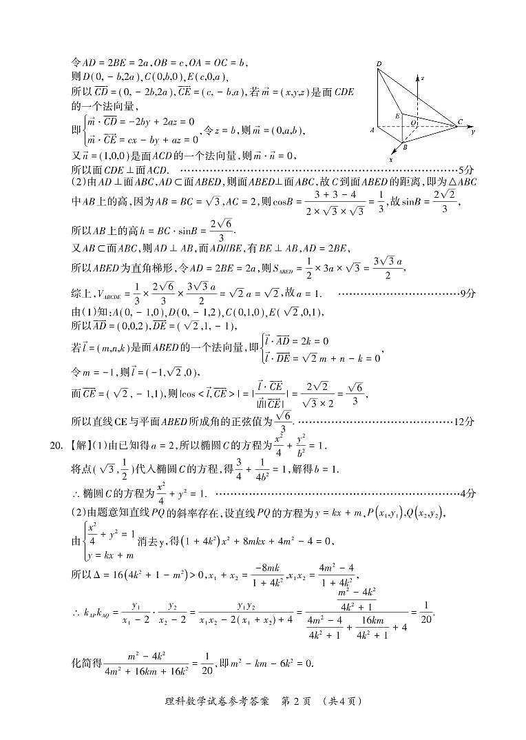 理數(shù)參考答案第2頁(yè)