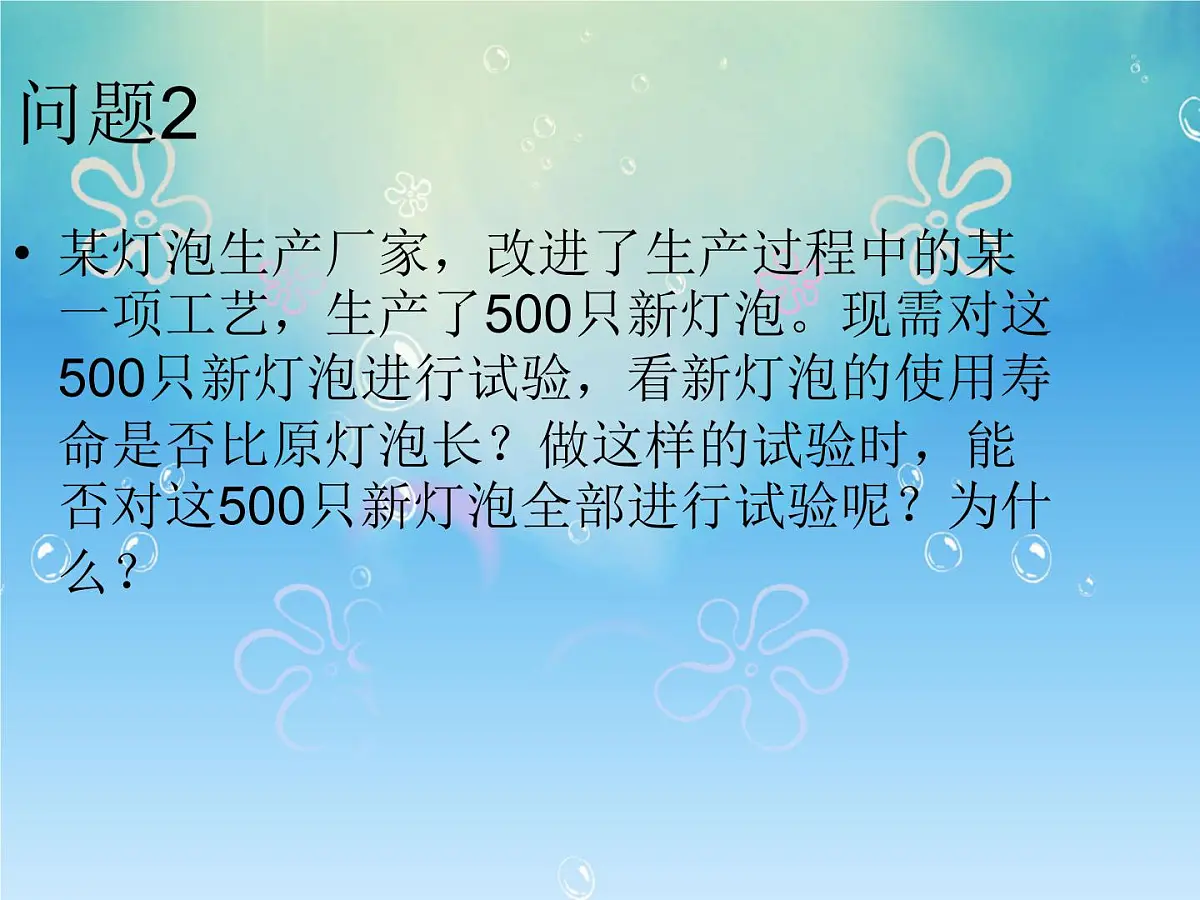人教版(B版2019课标)高中数学必修二5.1数据的收集 课件第4页