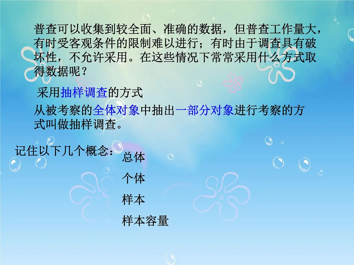 人教版(B版2019课标)高中数学必修二5.1数据的收集 课件第5页