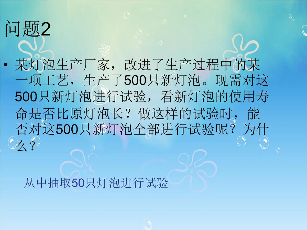 人教版(B版2019课标)高中数学必修二5.1数据的收集 课件第6页