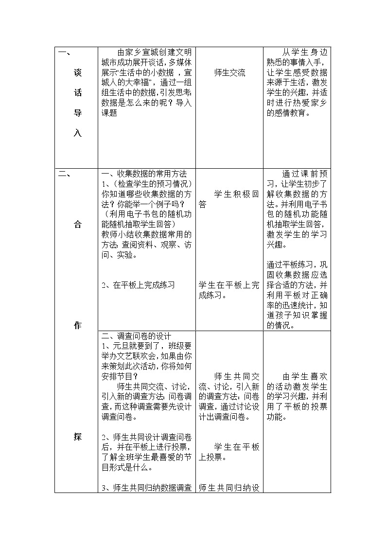 人教版(B版2019課標(biāo))高中數(shù)學(xué)必修二5.1數(shù)據(jù)的收集 教案第2頁
