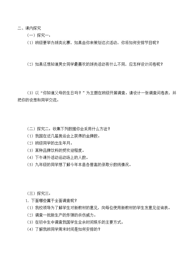 人教版(B版2019课标)高中数学必修二5.1数据的收集 学案02