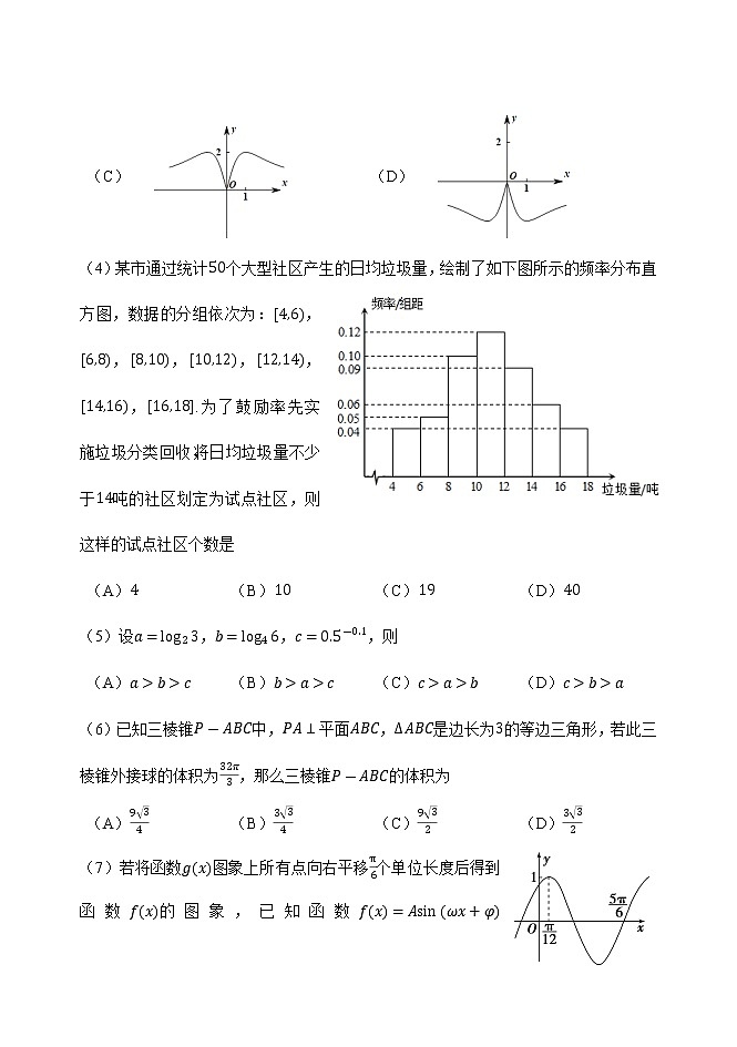 2022届天津南开中学高三第四次学情调查(数学)练习题02