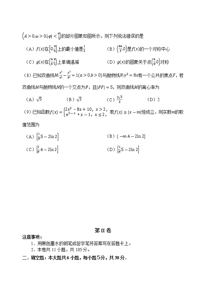 2022届天津南开中学高三第四次学情调查(数学)练习题03