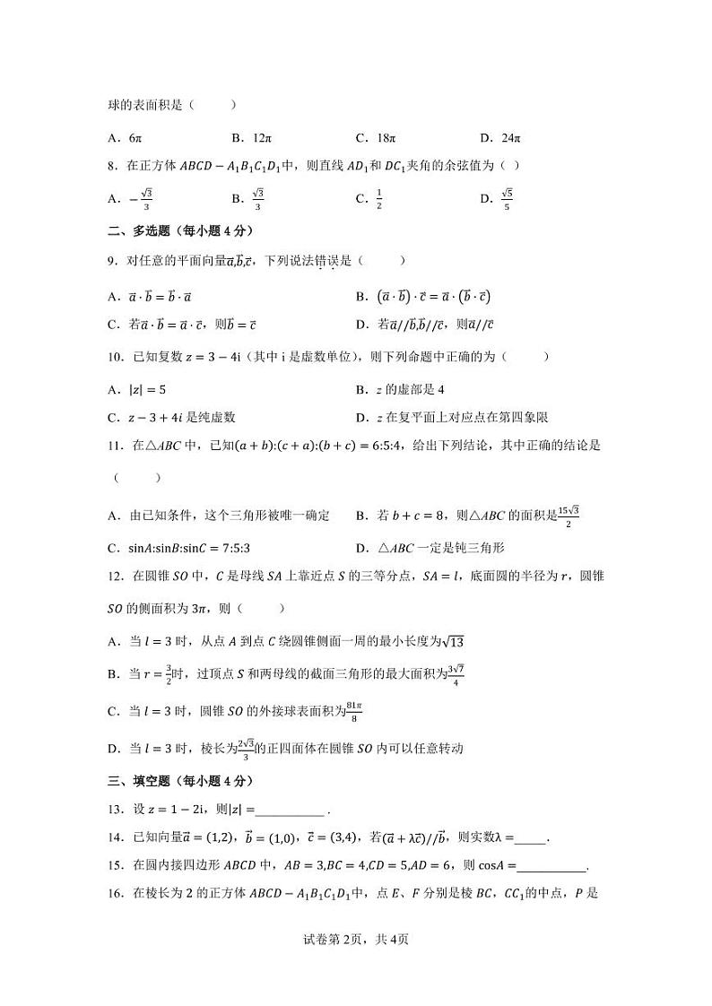 湖南省邵阳市第二中学2021-2022学年高一下学期期中考试数学试题02
