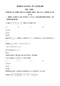 2020届江西省景德镇市高三第三次质检数学（理）试卷（解析版）