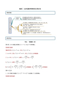 2020-2021学年5.3 导数在研究函数中的应用随堂练习题