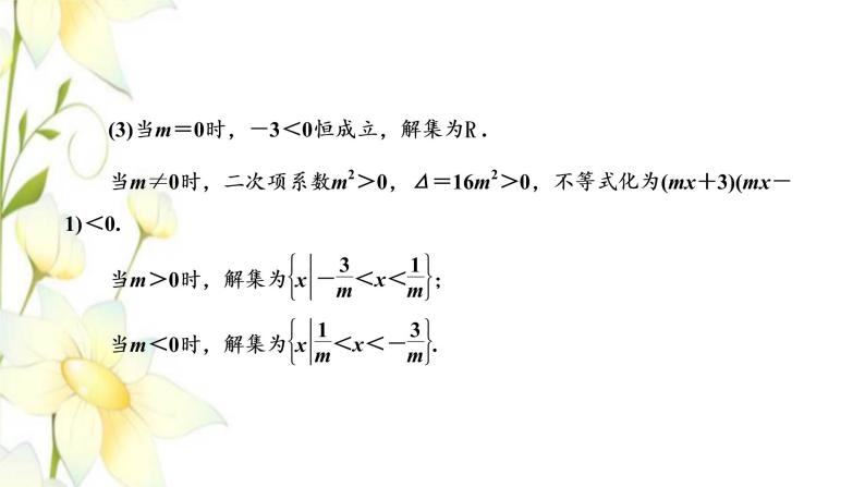 新人教A版高中数学必修第一册第二章一元二次函数方程和不等式章末复习与总结课件05