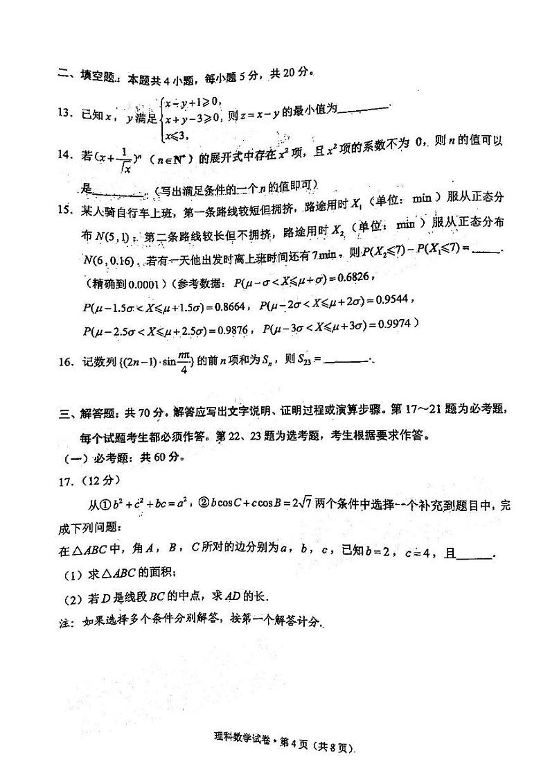 2022年昆明市“三诊一模”高考模拟考试理科数学试卷含答案(昆明三统)第2页