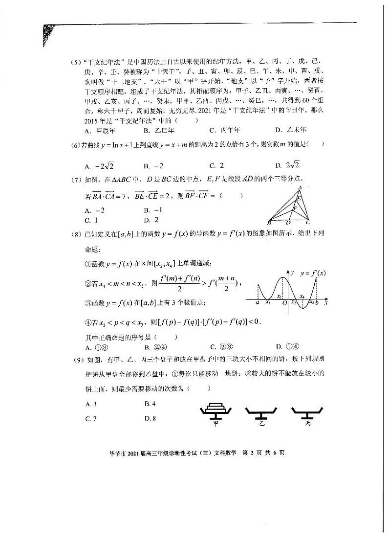 2021届贵州省毕节市高三第三次模拟考试文科数学卷(图片版)第2页