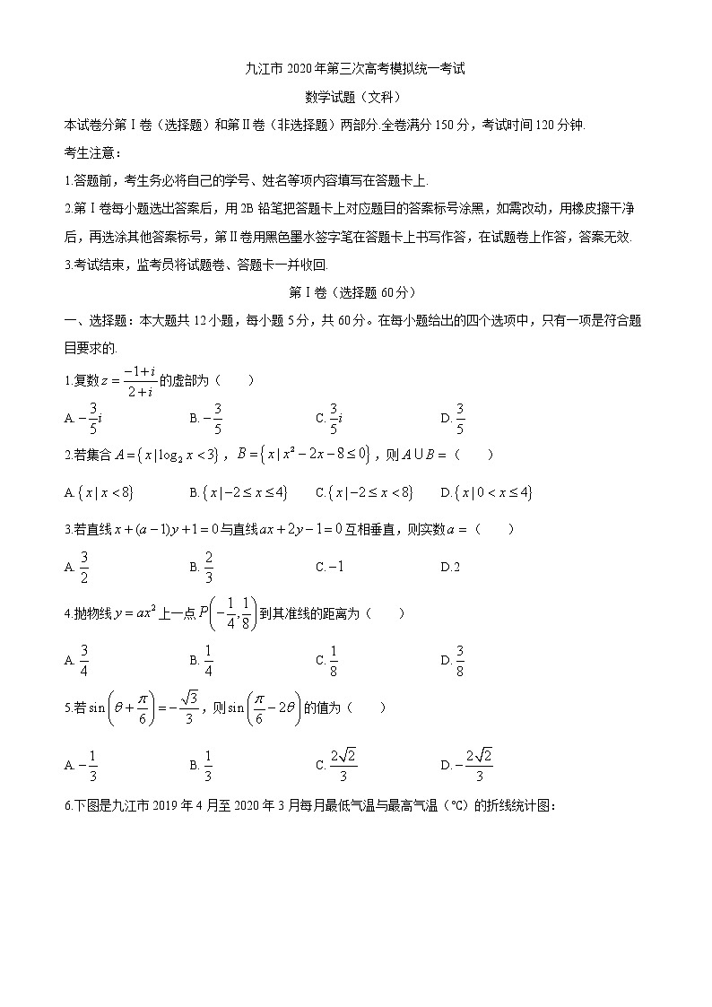2020届江西省九江市高三第三次模拟考试文科数学卷及答案(文字版)01
