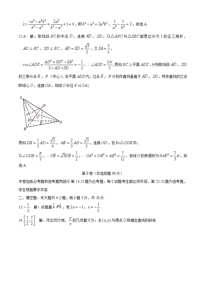 2020届江西省九江市高三第三次模拟考试文科数学卷及答案(文字版)02
