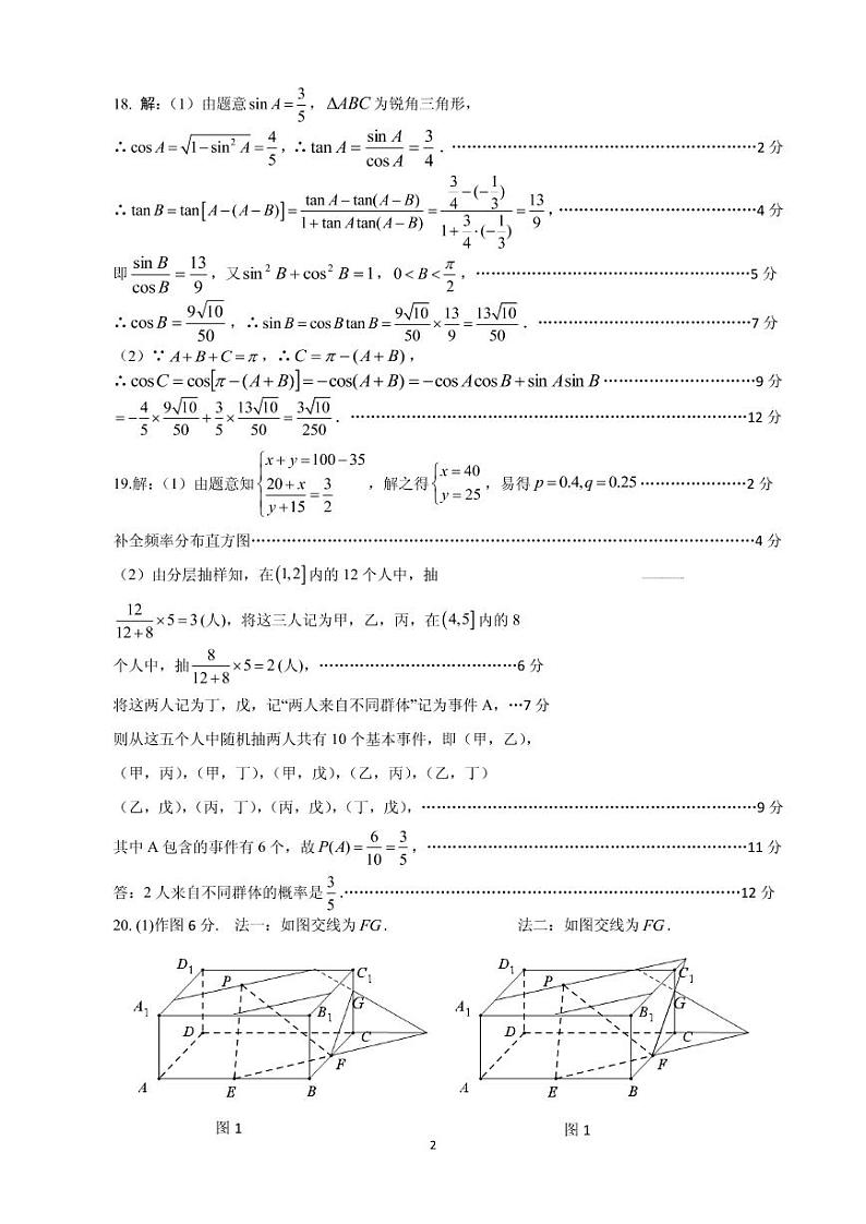 江苏省连云港市2020-2021学年高一下学期期末调研考试数学参考答案第2页