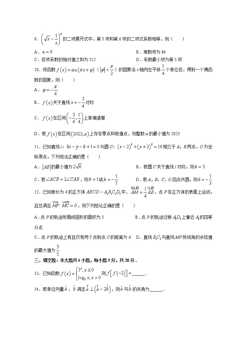 2022三明高三下学期5月质量检测(三明三模)数学含答案第2页