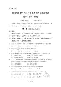 2022绵阳南山中学高二下学期期中考试数学(理)PDF版含答案(可编辑)