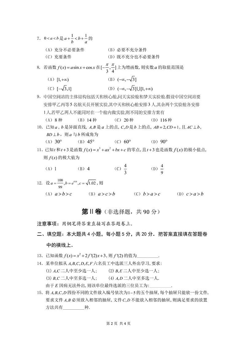 数学(理科)试题(定稿)第2页