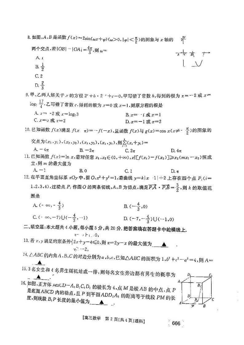 2022年甘肃省陇南高三三诊理科数学试题含答案第2页