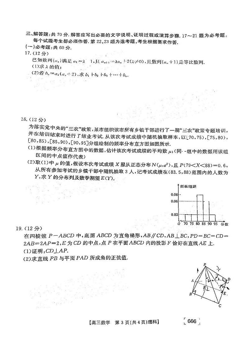 2022年甘肃省陇南高三三诊理科数学试题含答案第3页