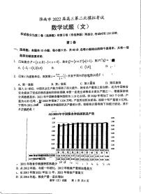 2022年安徽省淮南高三二模数学（文）试卷及答案