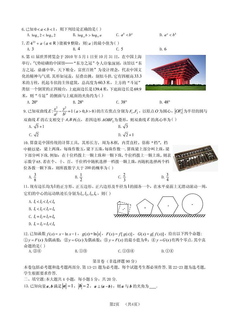 2020年江西省九江市高三第二次模拟考试理科数学卷第2页