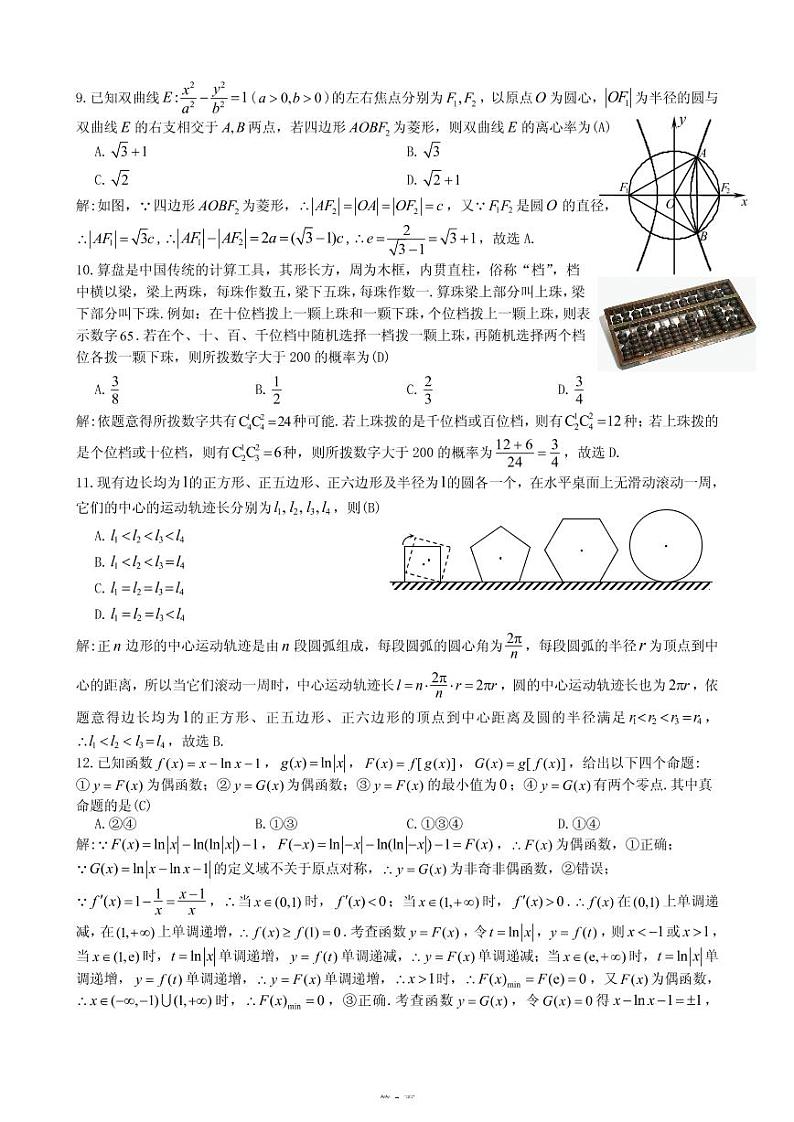 2020年江西省九江市高三第二次模拟考试理科数学卷(答案)第3页