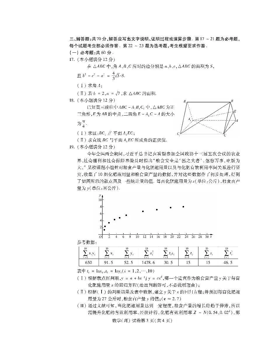 2022年东北三省四市高考模拟数学(理)试卷及答案第3页