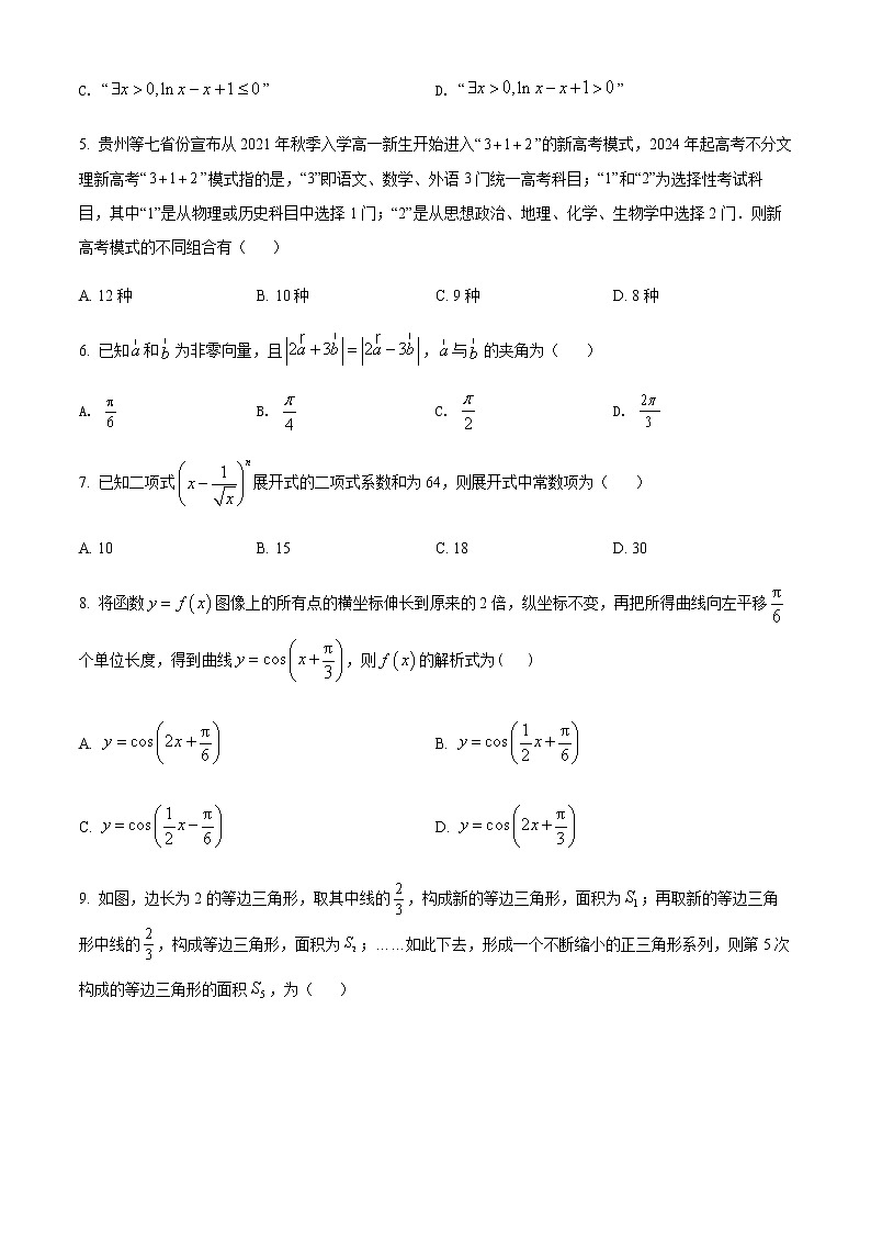 2022届贵州省遵义市高三第三次统一考试数学(理)试题及答案第2页