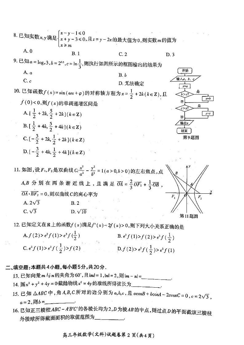 2022届安徽省芜湖市高三5月教育教学质量监控文科数学试题第2页