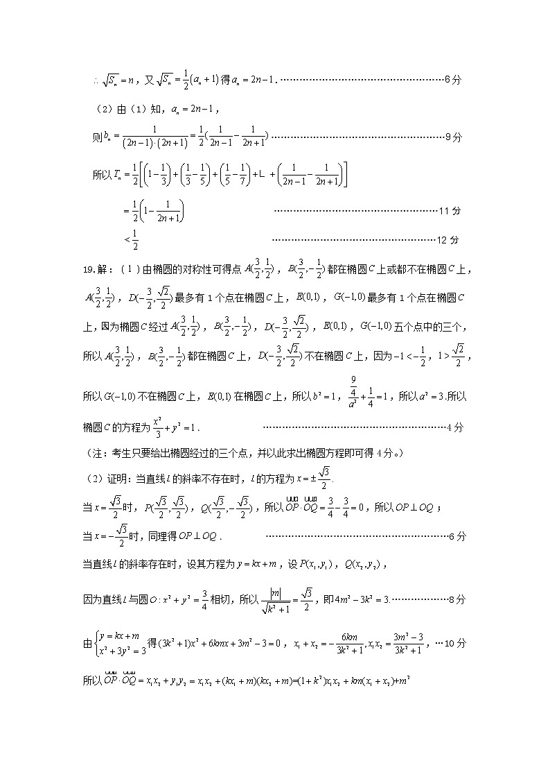 安徽省马鞍山市2022届高三下学期第三次教学质量监测(三模)理科数学试题及答案02