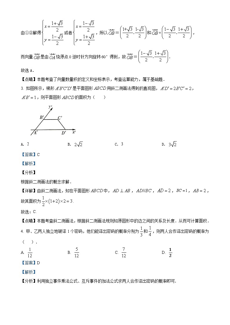 精品解析:河北省衡水市第十四中学2020-2021学年高一下学期期末数学试题(解析版)第2页