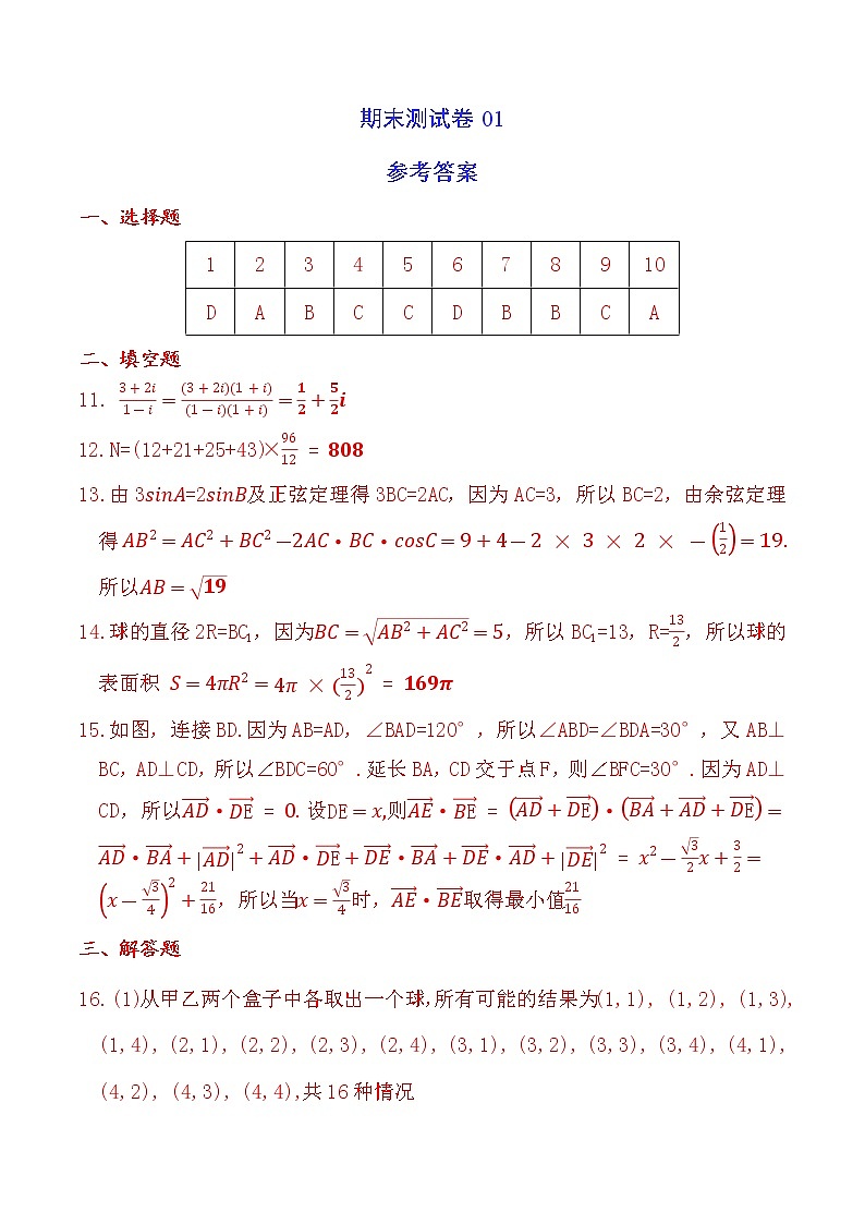 期末测试卷01(参考答案)第1页