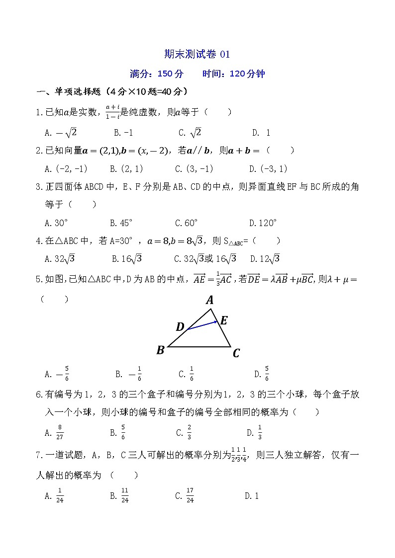 期末测试卷01(A4考试版)第1页