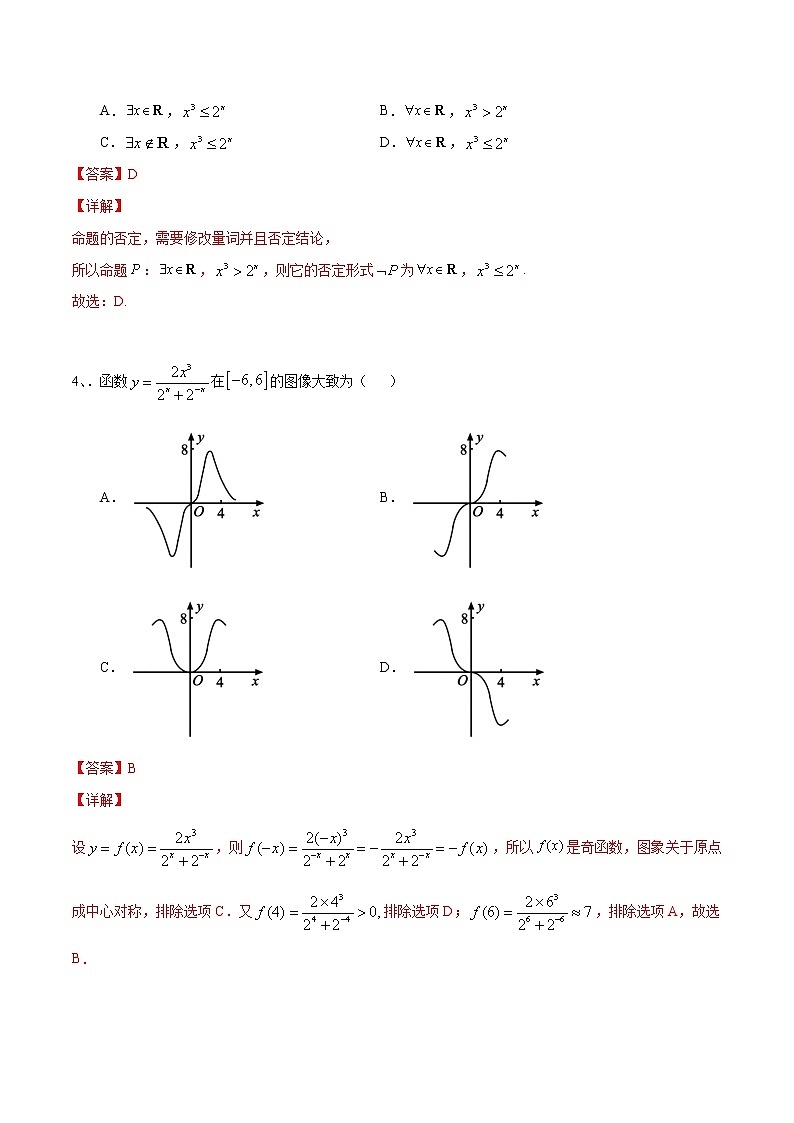 期末测试卷03-新教材2020-2021学年高一数学下学期期末考试全真模拟卷(人教A2019)(解析版)第2页