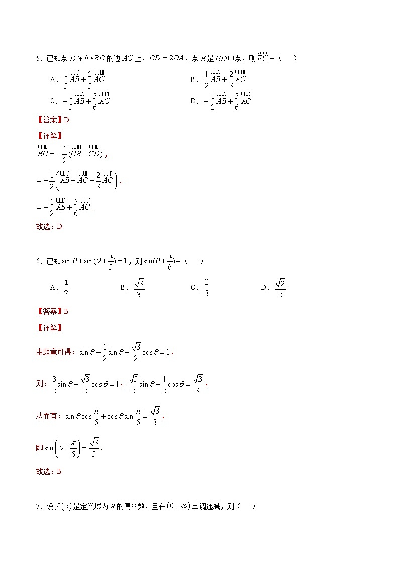期末测试卷03-新教材2020-2021学年高一数学下学期期末考试全真模拟卷(人教A2019)(解析版)第3页