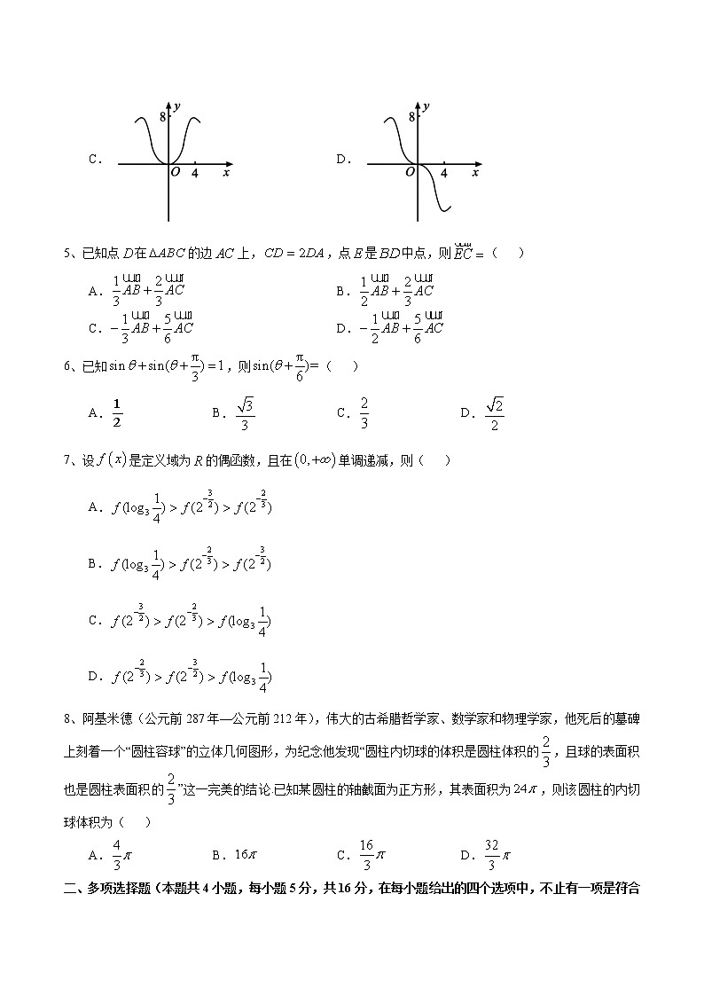 期末测试卷03-新教材2020-2021学年高一数学下学期期末考试全真模拟卷(人教A2019)(原卷版)第2页