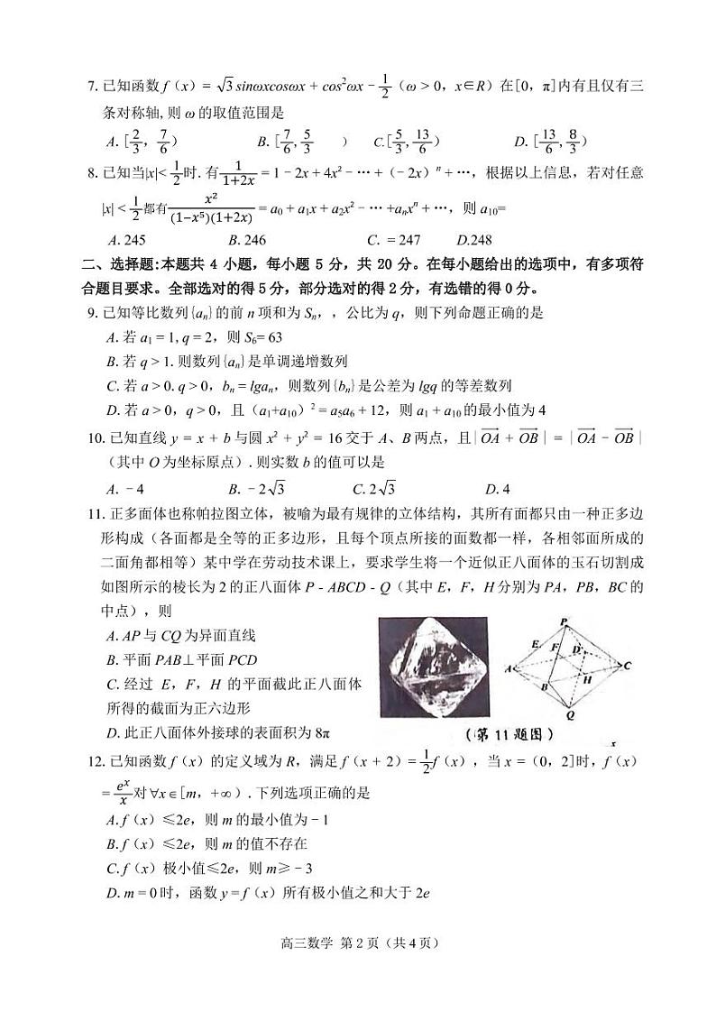 2022年5月龙岩市高中毕业班质量检测——数学(PDF版含答案)第2页